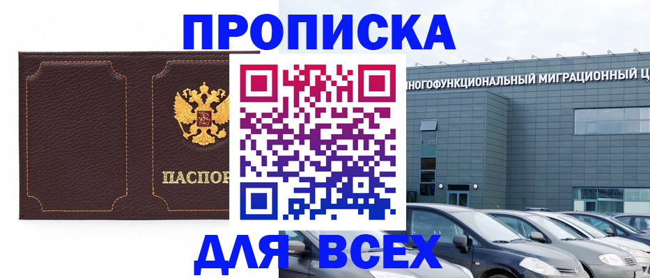 прописка 2025 в Тюменской области